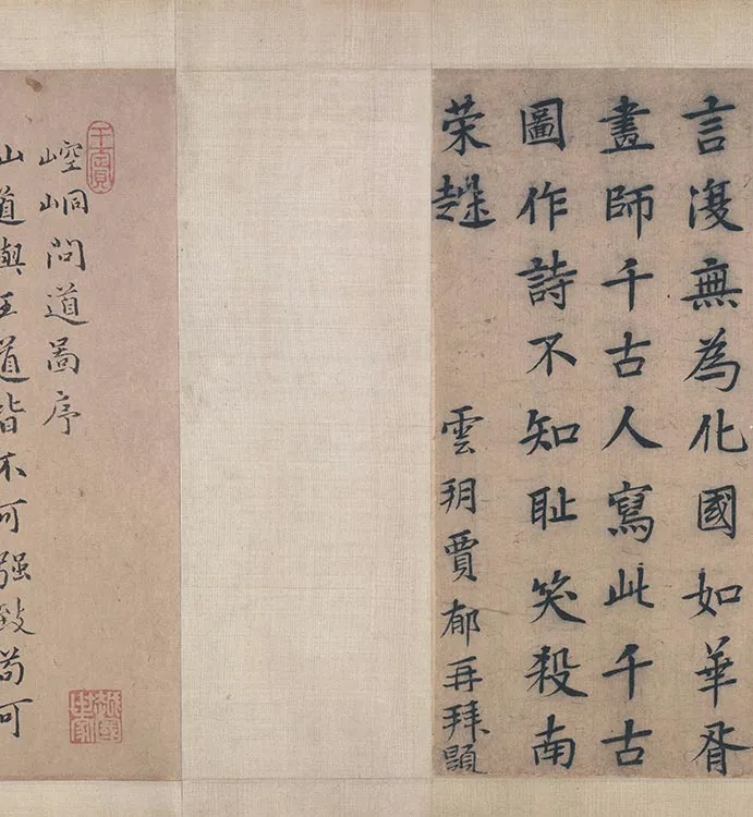 杨世昌《崆峒问道图》卷_04