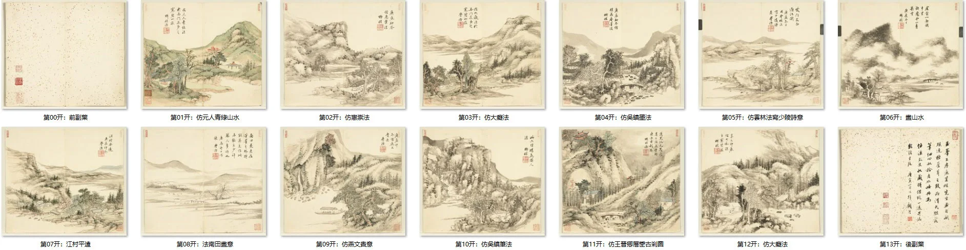 王学浩山水画册