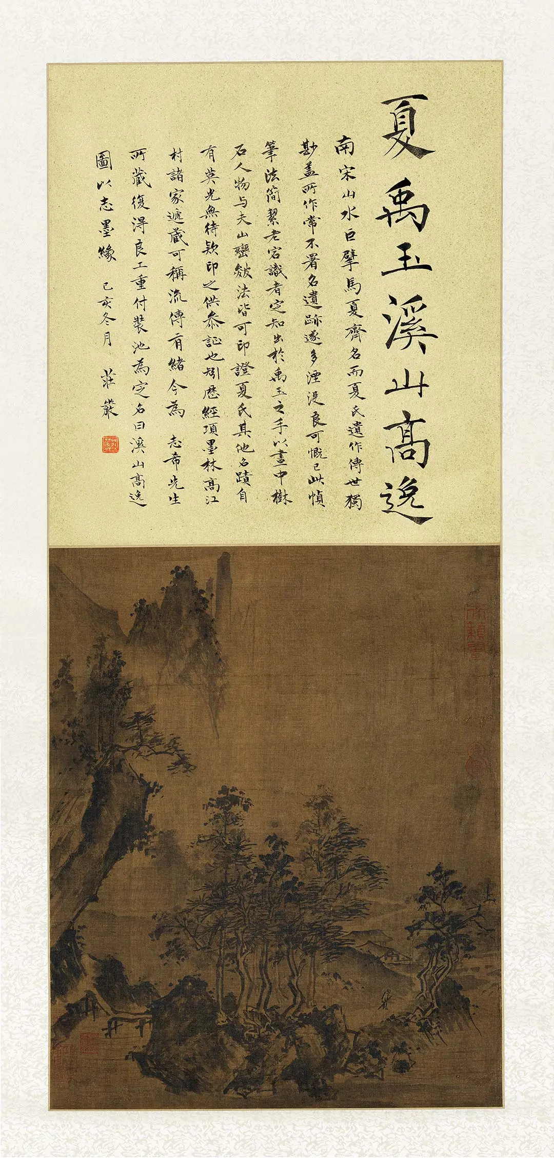 夏圭山水画溪山高逸图轴