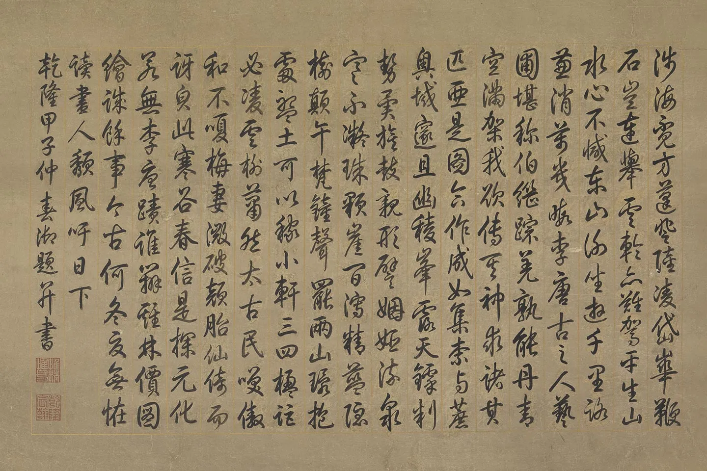 清高宗乾隆皇帝行书书法题跋