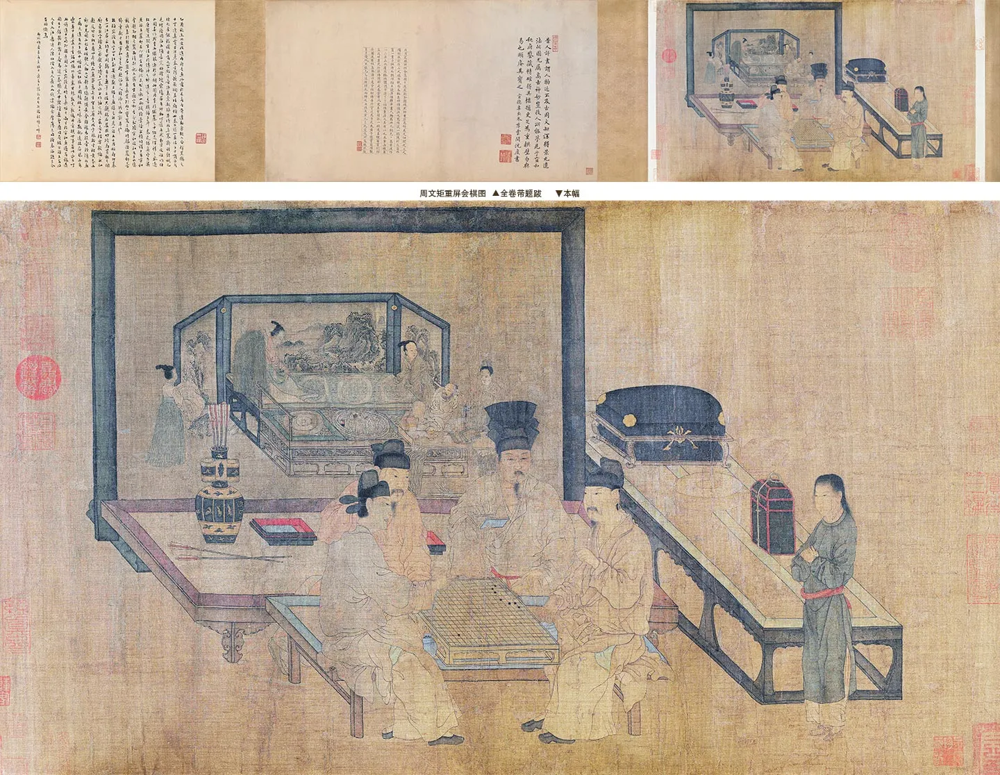 周文矩《重屏会棋图》