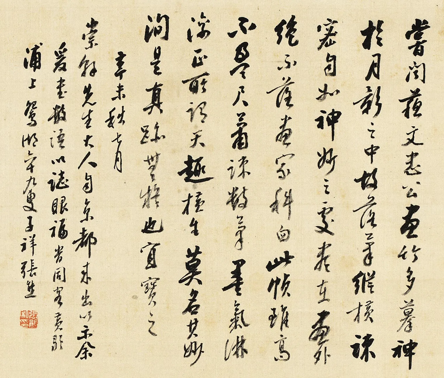 张熊行草书《题跋苏轼雨竹图》