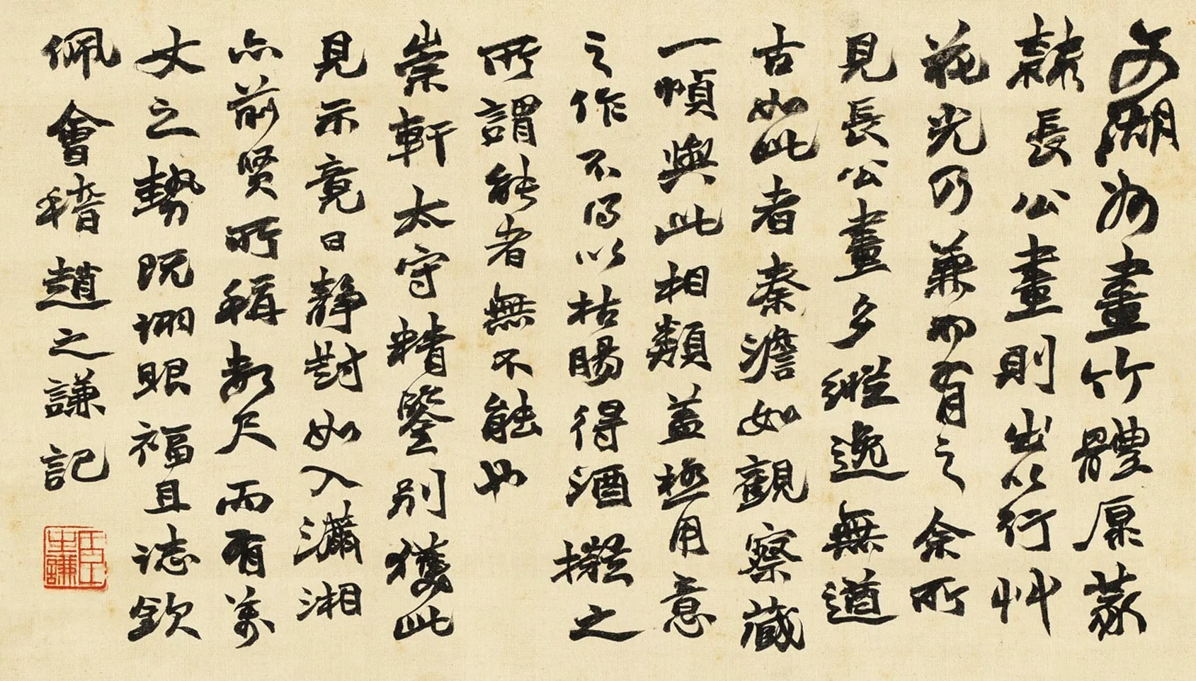 赵之谦行书《题跋苏轼雨竹图》
