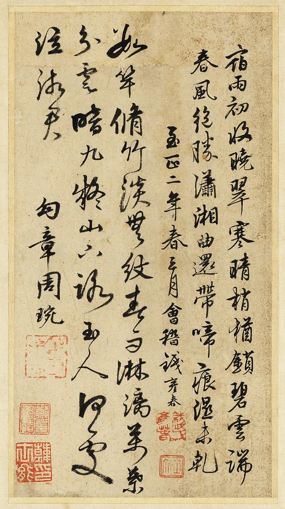周琬行草书《题跋苏轼雨竹图》