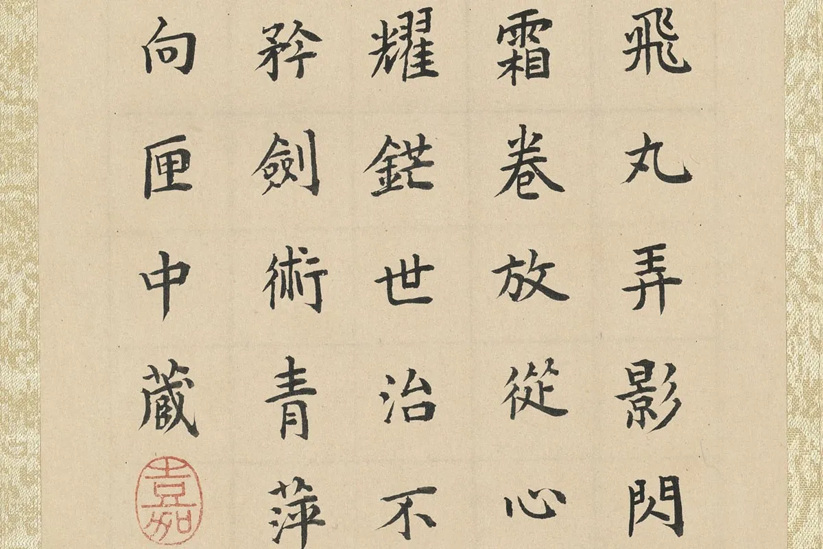 陈洪绶人物画《杂剑仙图》页- 国画作品高清大图下载- 集古作网