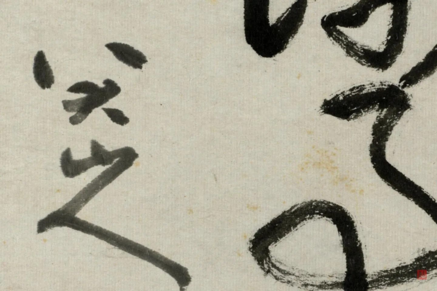 朱耷写意水墨画《鱼》页- 国画作品高清大图下载- 集古作网