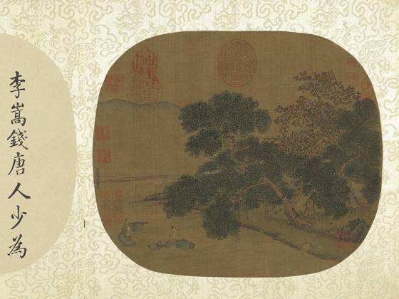 李嵩秋林放牧图