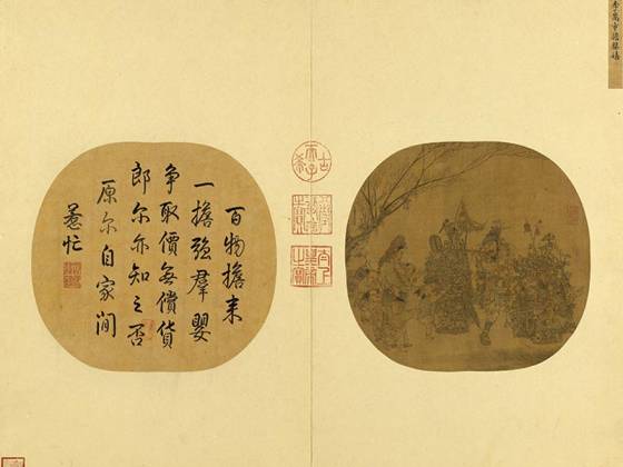 名贤妙迹《宋李嵩市担婴戏》页