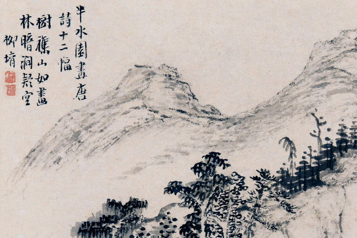 柳堉水墨诗意山水《萧绎巫山高诗意图》页- 国画作品高清大图下载- 集古作网