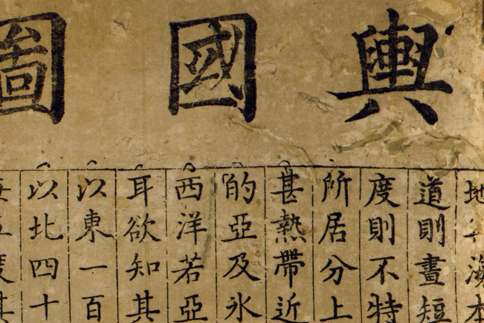 坤舆万国全图（美国藏本） - 国画作品高清大图下载- 集古作网