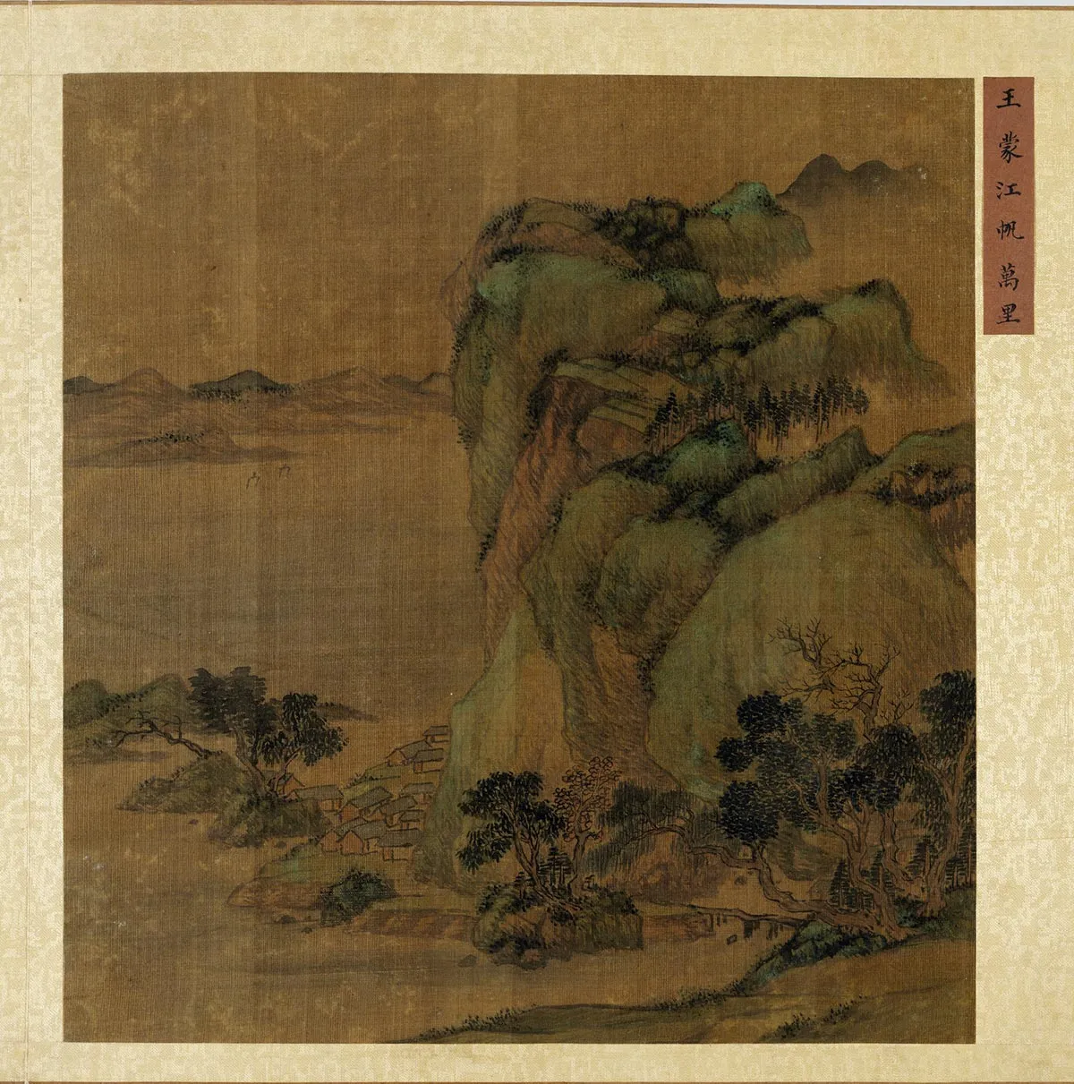 王蒙青绿山水画《江帆万里图》
