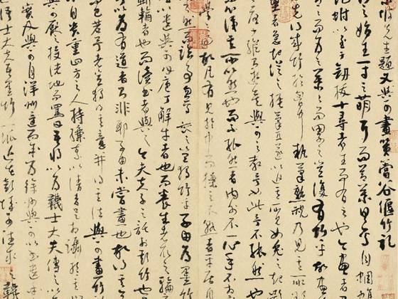 吴镇行草书《书苏轼题文同画竹记》页