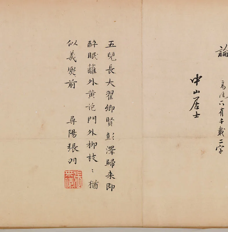 宋赵令穰《陶潜赏菊图》卷_03