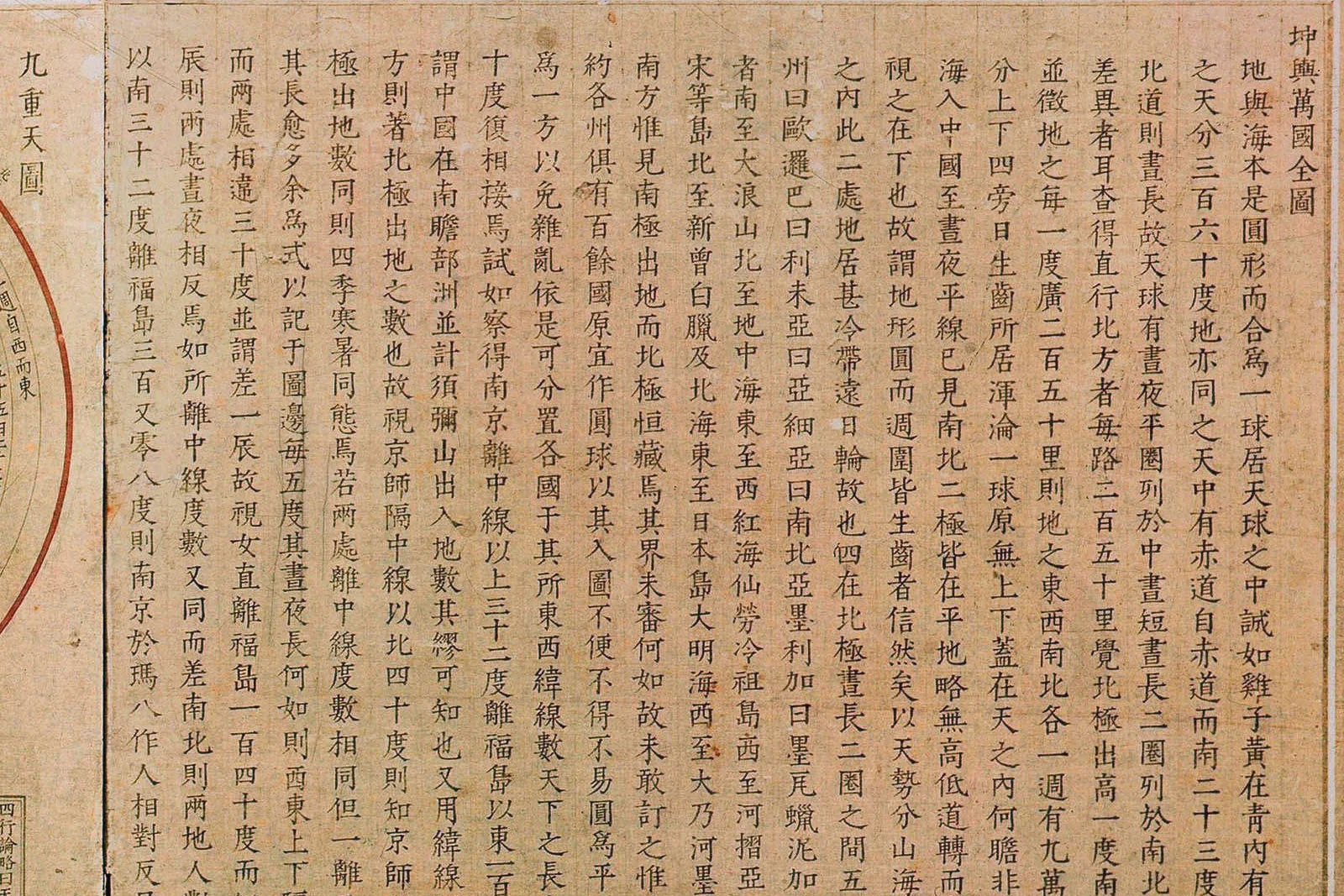 坤舆万国全图（韩国藏本） - 国画作品高清大图下载- 集古作网