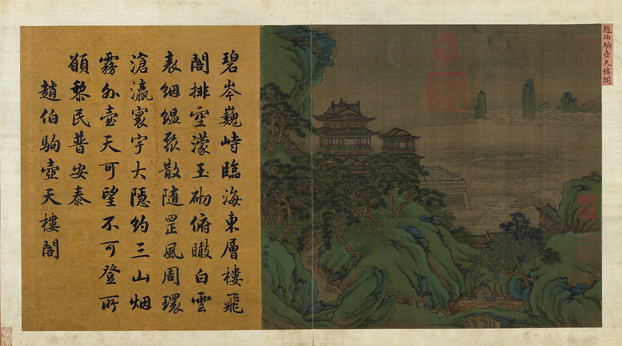 传赵伯驹青绿山水楼阁画《壶天楼阁图》页