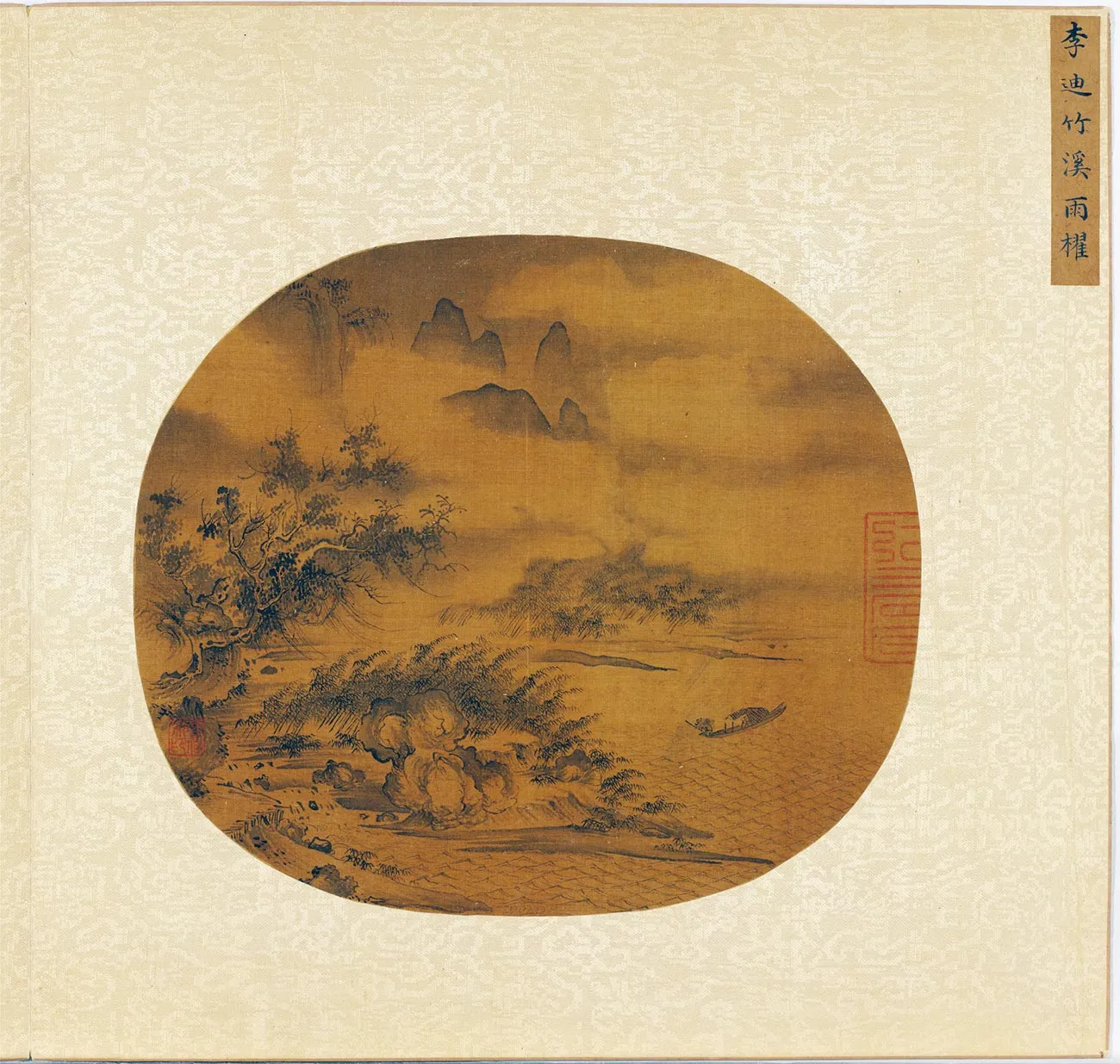 艺苑胪珍《宋李迪竹溪雨櫂图》团扇页