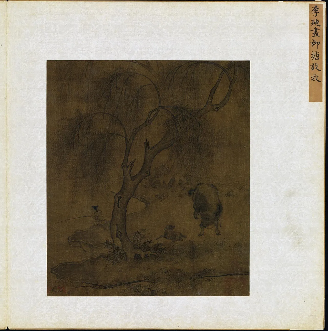 集古名绘《宋李迪画柳塘放牧图》页
