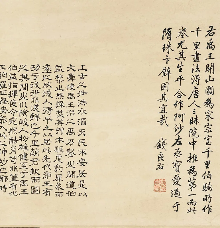 传宋赵伯驹山水人物画《禹王开山图》卷_02