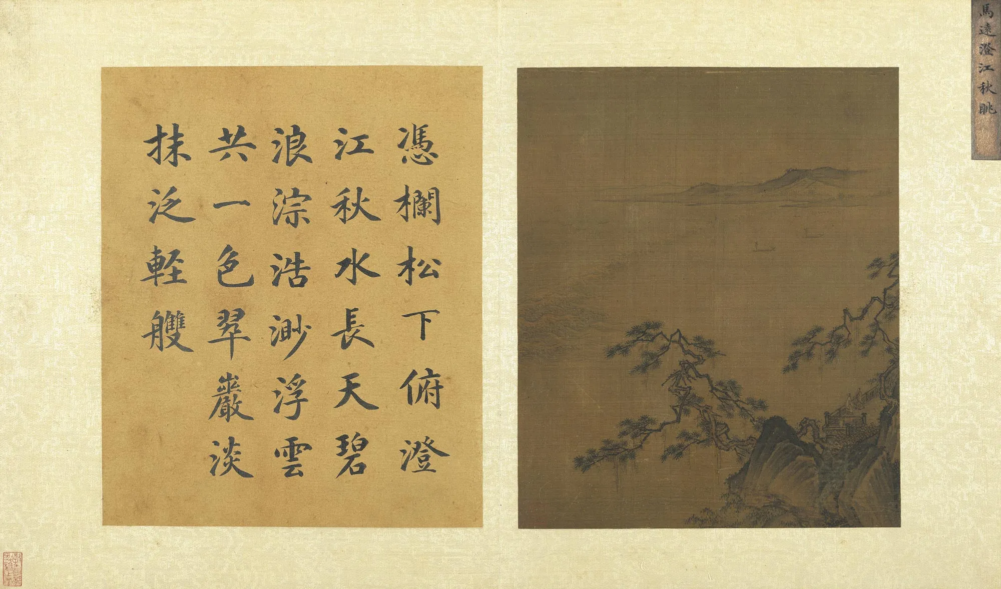 传马远山水《澄江秋眺图》页