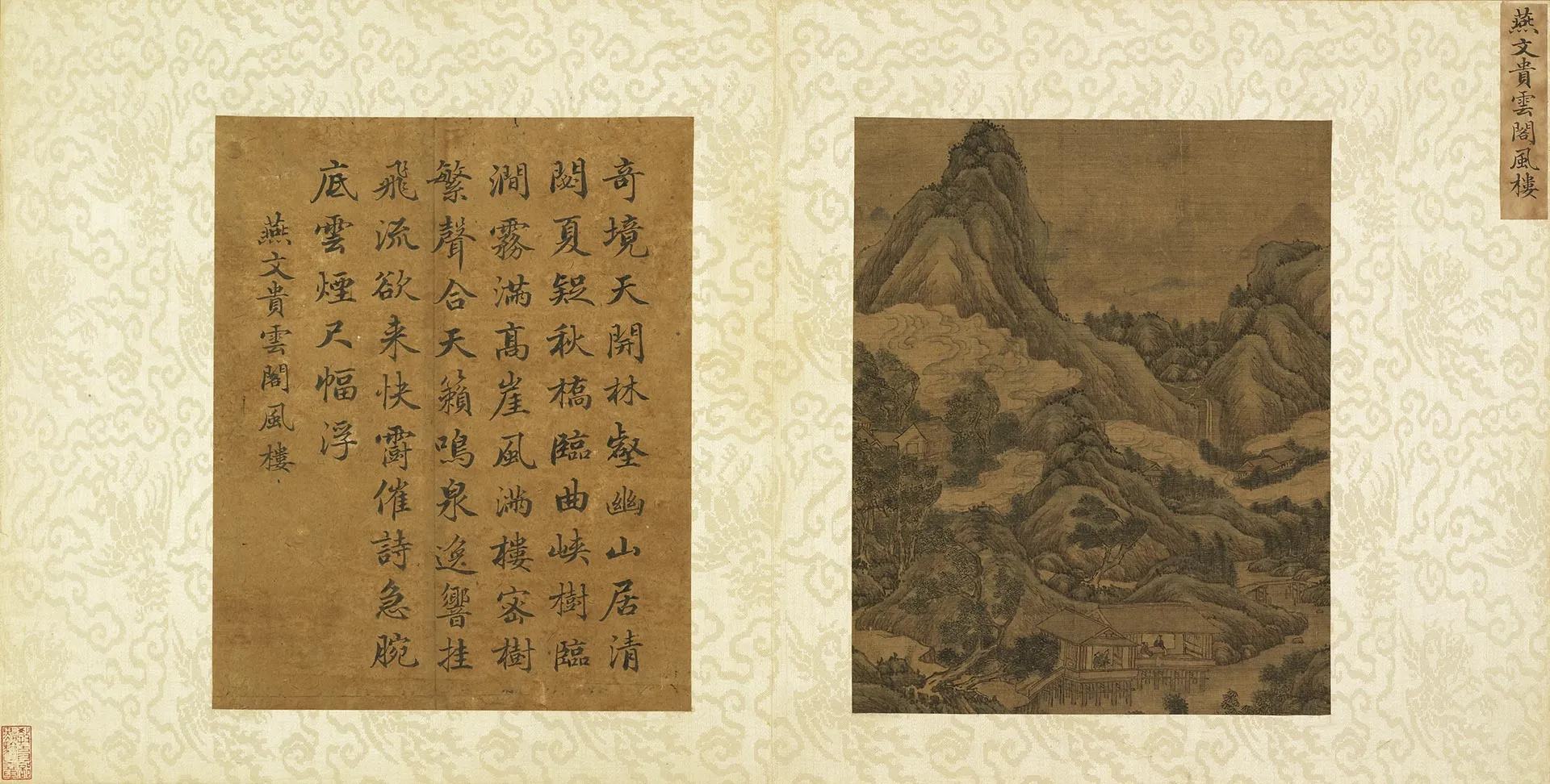 燕文贵《云阁风楼图》页