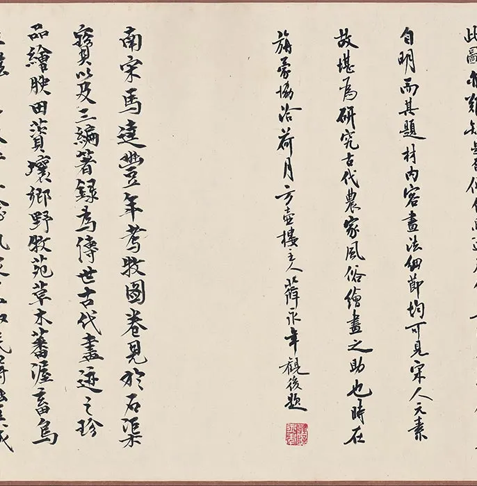 传南宋马逵丰年考牧图卷_06