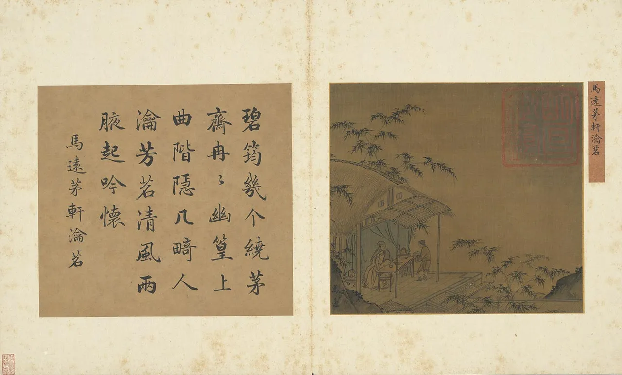 马远《茅轩瀹茗图》页