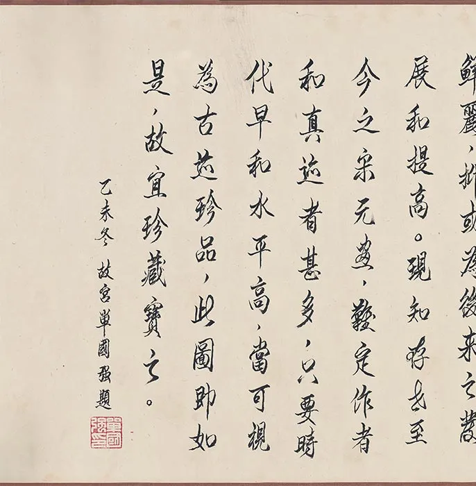 传南宋马逵丰年考牧图卷_01