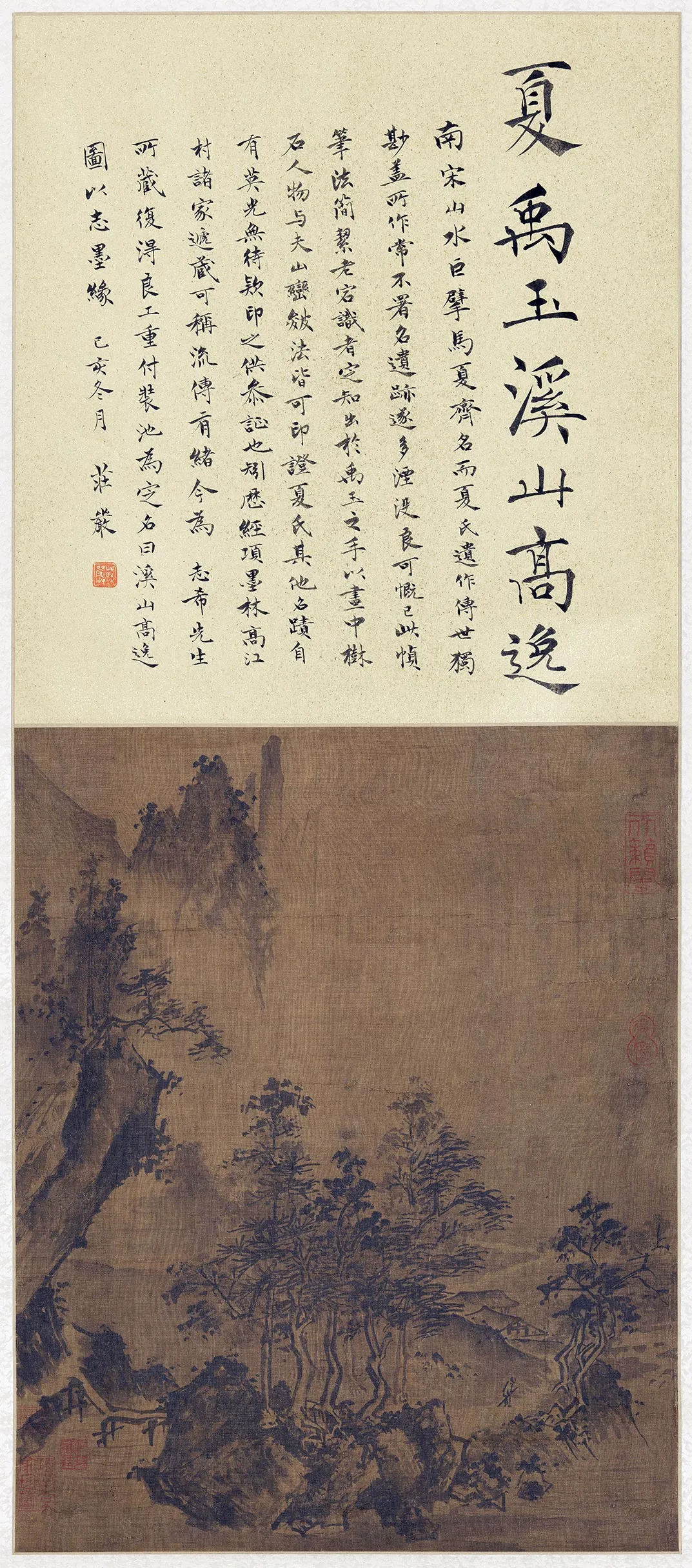夏圭水墨山水《溪山高逸图》