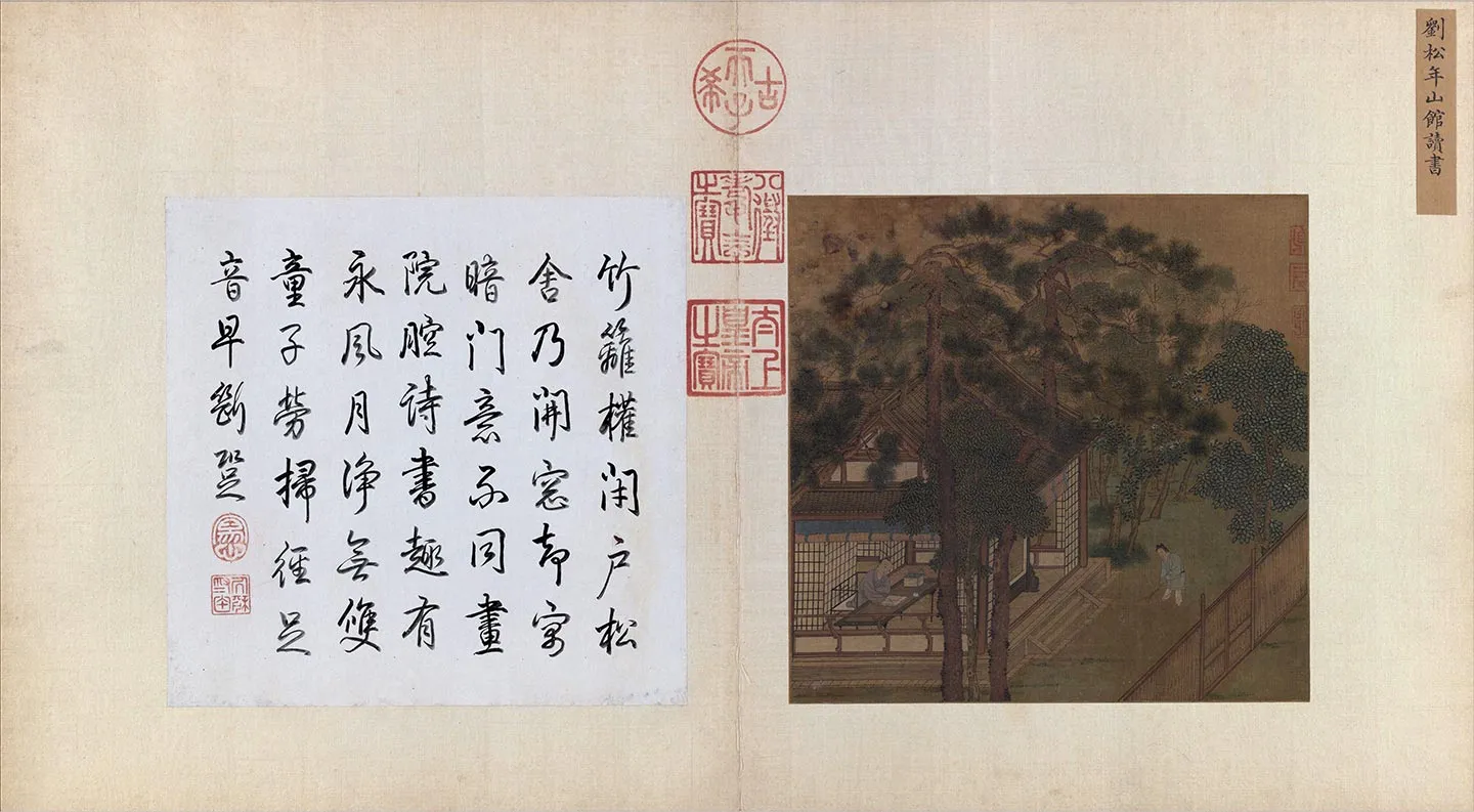 传刘松年《山馆读书图》页
