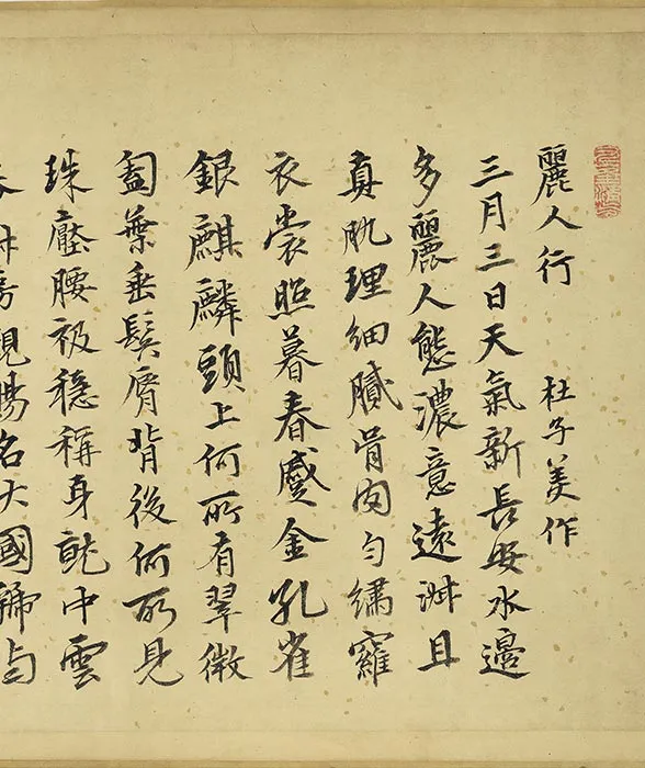传宋李公麟画丽人行图卷_09