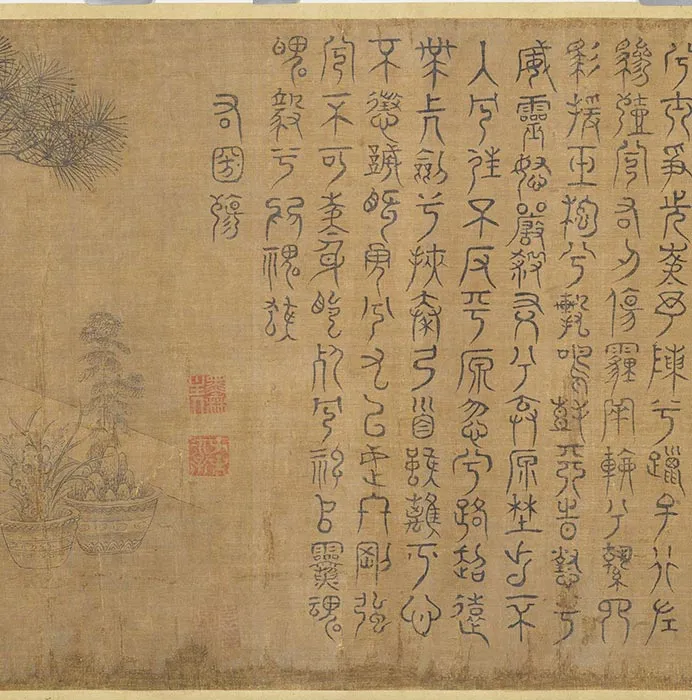 传《李公麟九歌图米芾书辞》卷_04