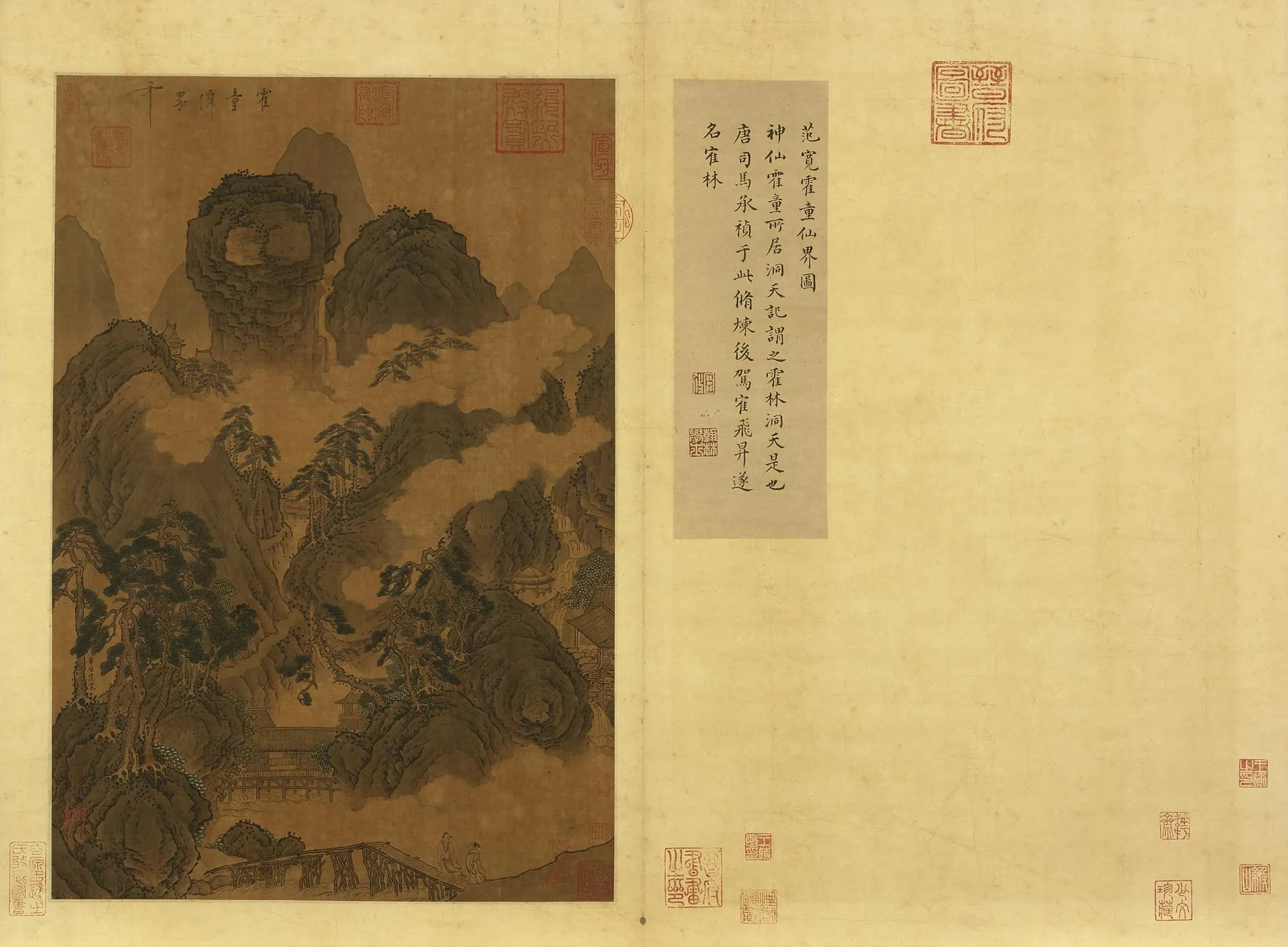 传范宽山水画《霍童仙界图》页