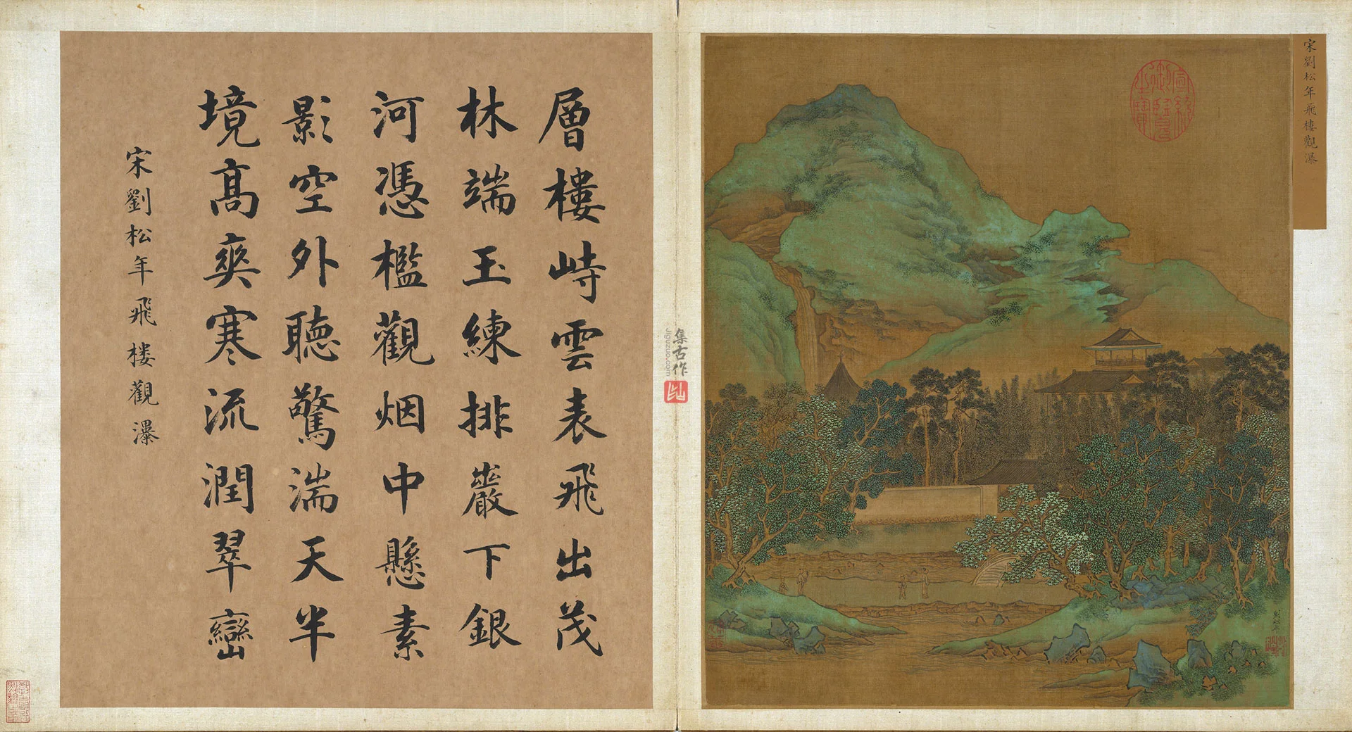 刘松年青绿山水《飞楼观瀑图》页