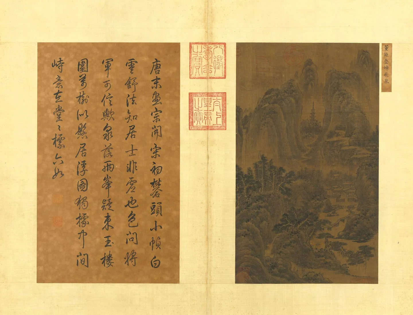 传董源山水《叠嶂飞泉图》页