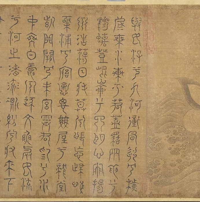 传《李公麟九歌图米芾书辞》卷_09