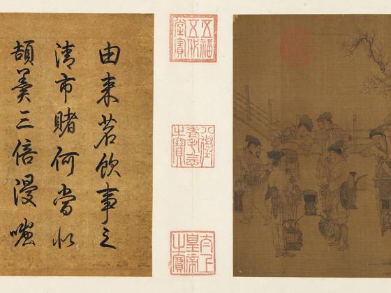 传刘松年《茗园赌市图》页