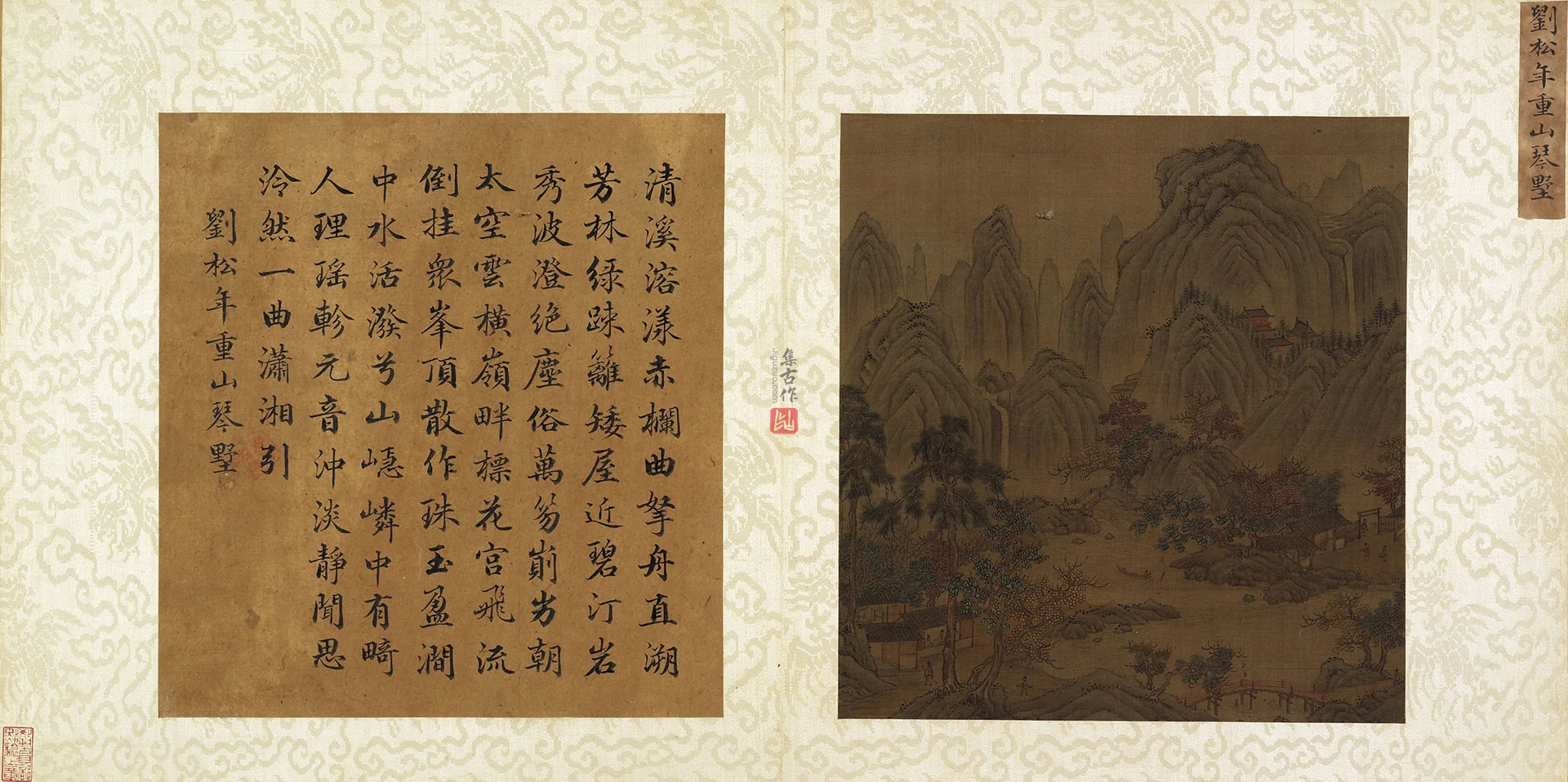 刘松年山水《重山琴墅图》页