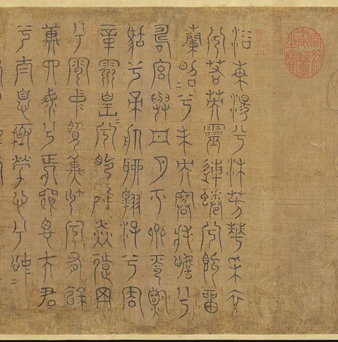 传《李公麟九歌图米芾书辞》卷_21