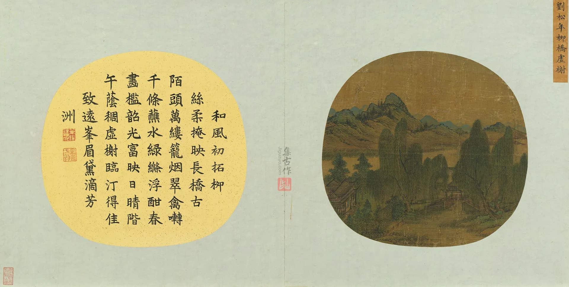 传刘松年山水《柳桥虚榭图》团扇页