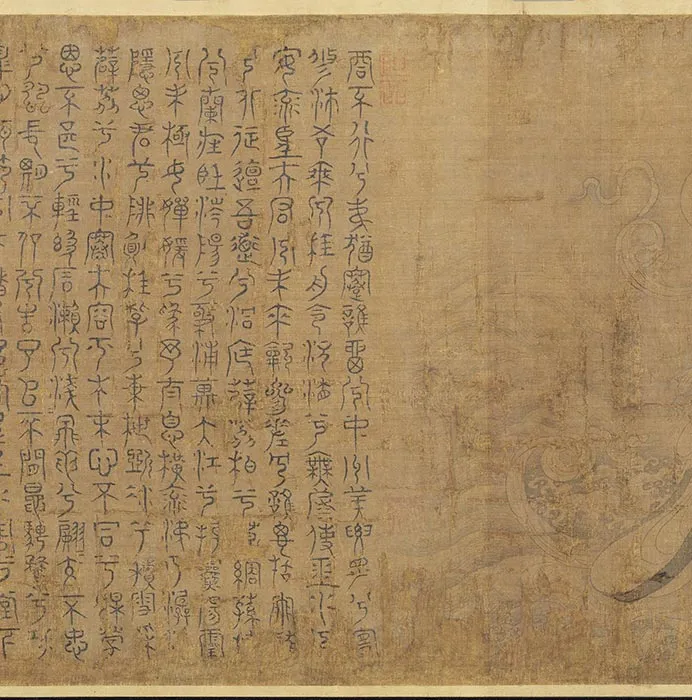 传《李公麟九歌图米芾书辞》卷_19