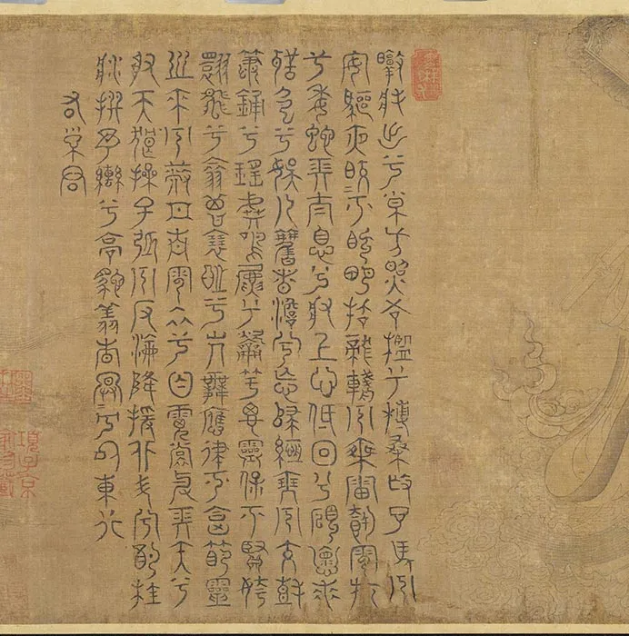 传《李公麟九歌图米芾书辞》卷_11