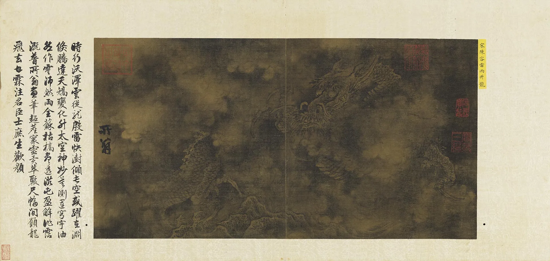 陈容《雷雨升龙图》页