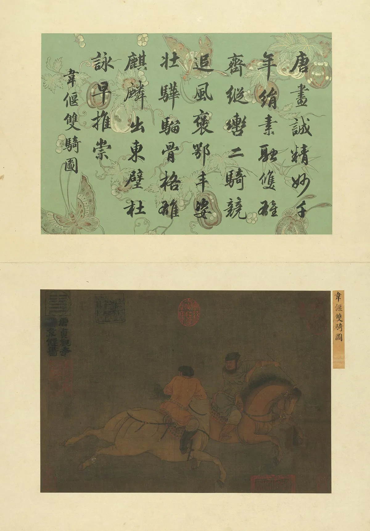 传韦偃鞍马画《双骑图》