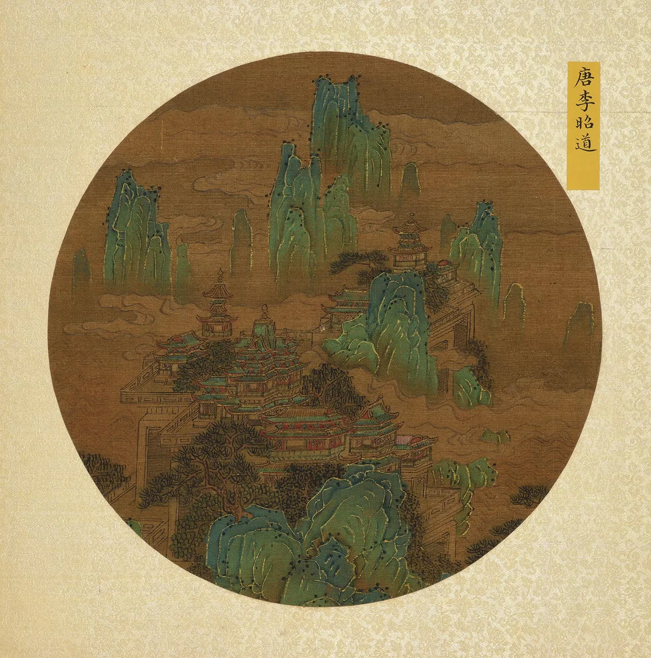 传李昭道青绿山水画