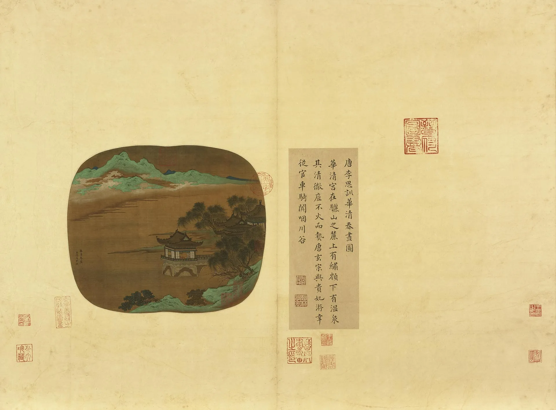 传李思训《华清春昼图》页
