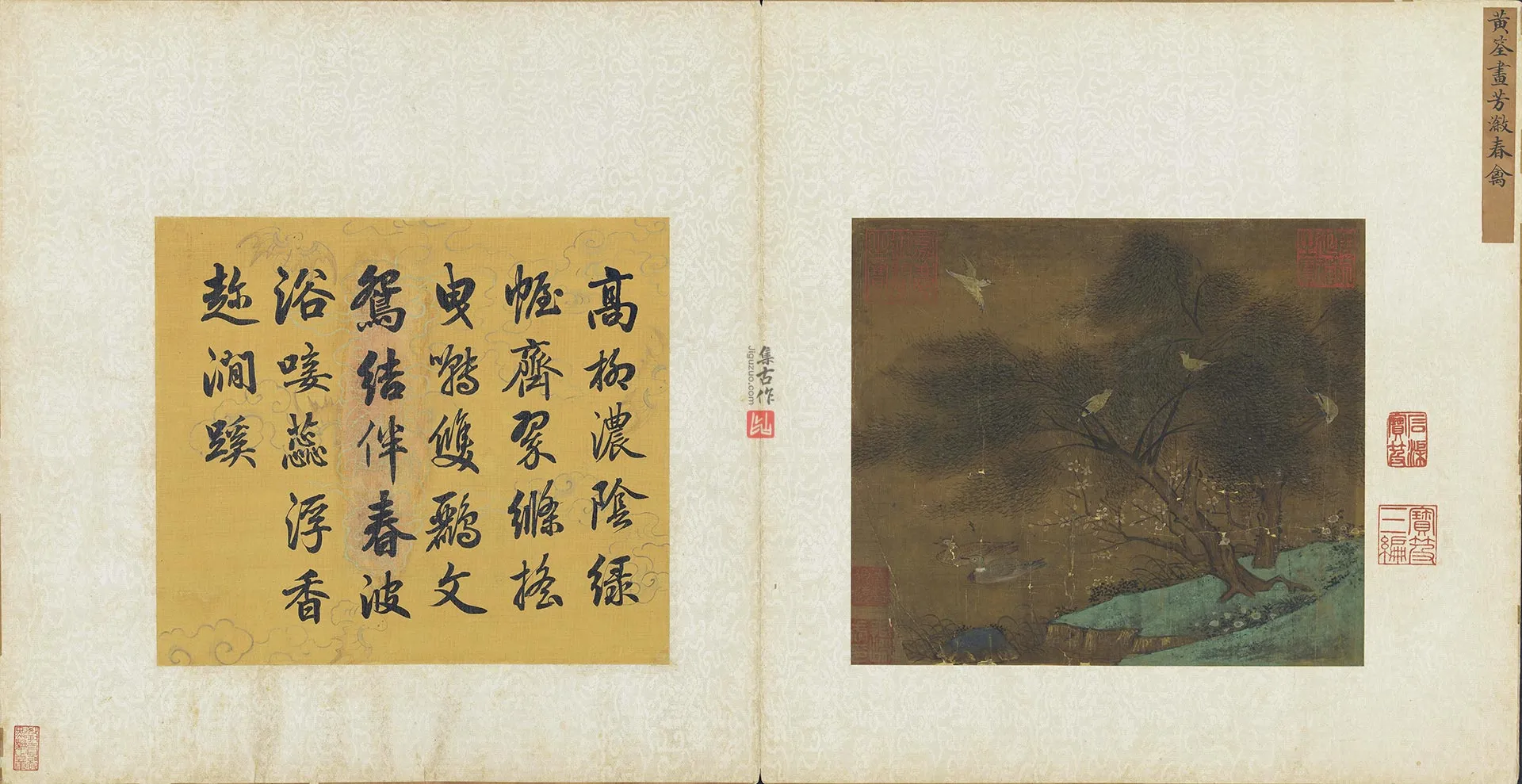传黄筌《芳溆春禽图》页