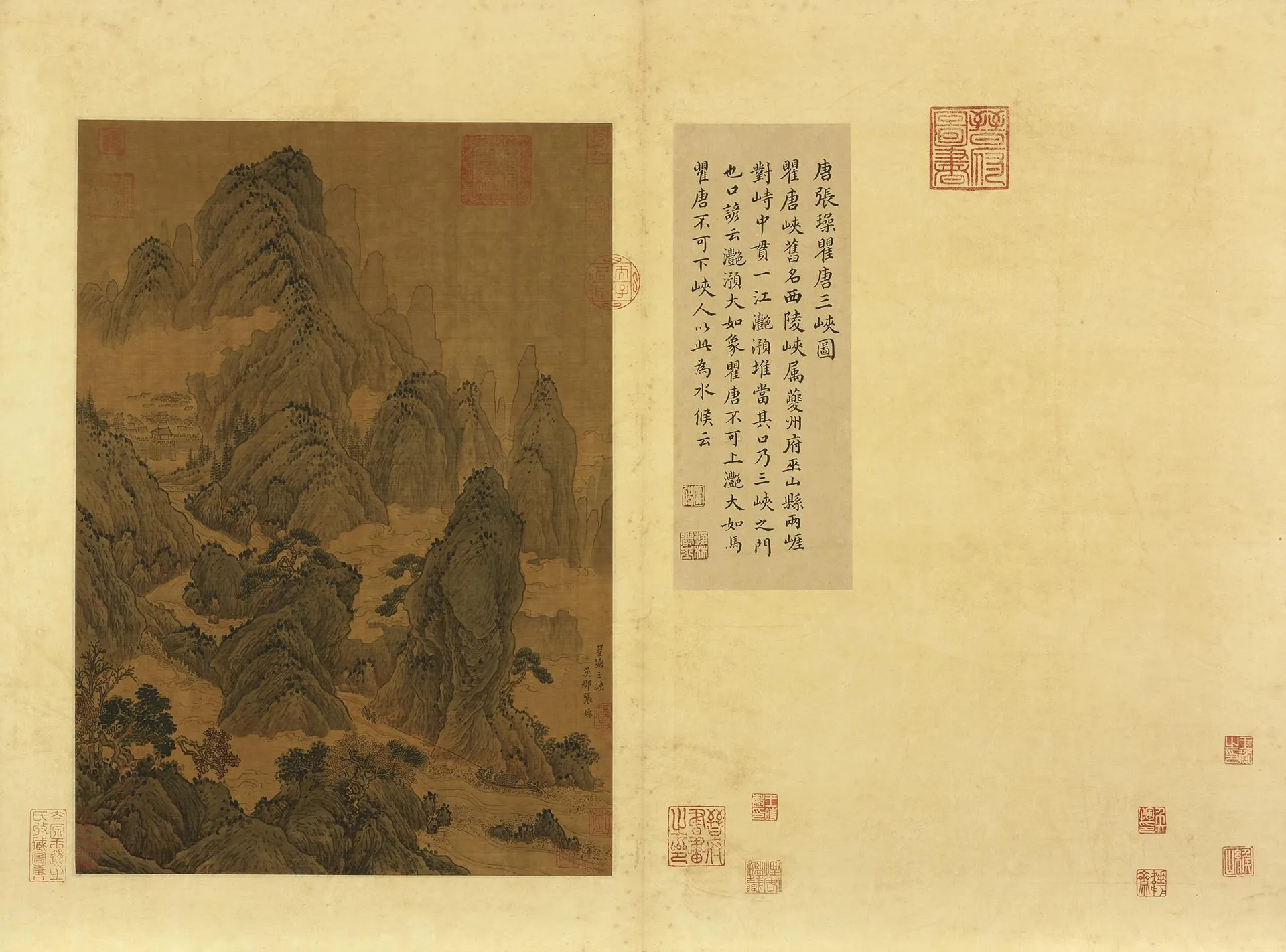 传张璪《瞿唐三峡图》页