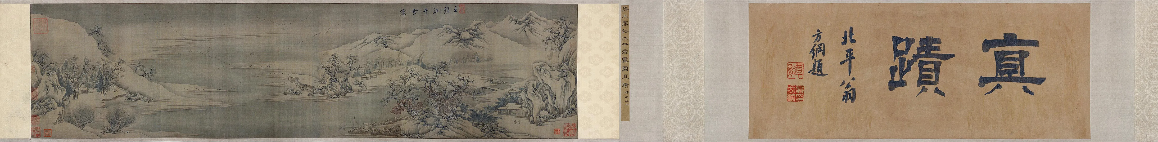 传王维山水《江干雪霁图》卷