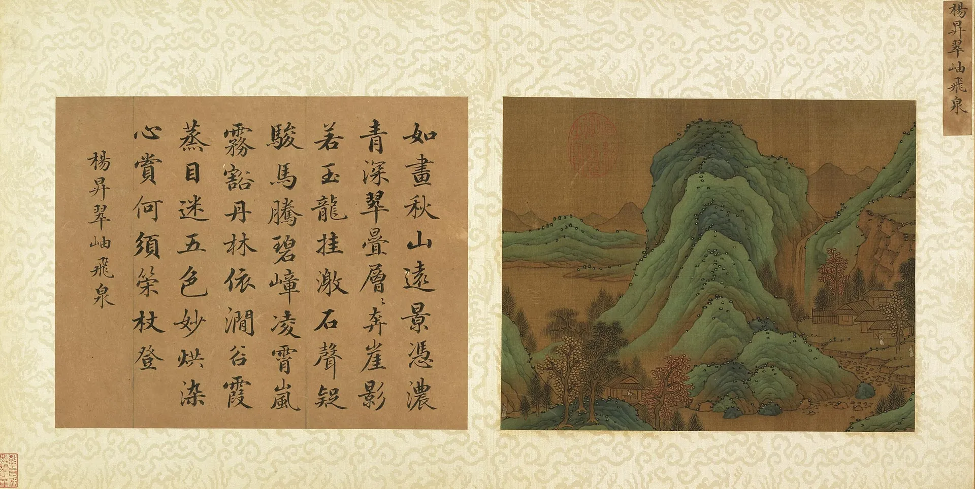 传杨升青绿山水画《翠岫飞泉图》页