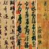 三希帖